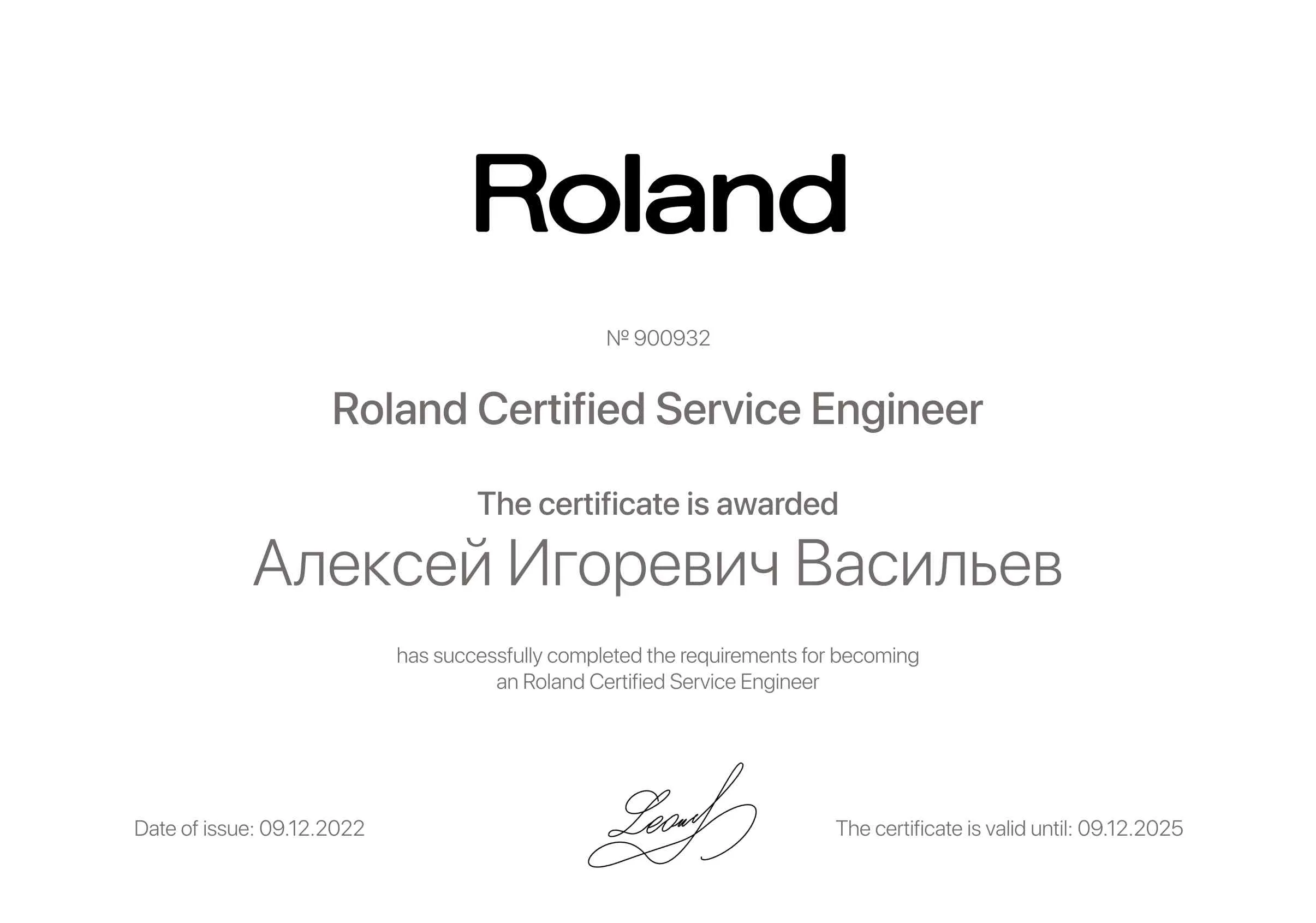 Сертификат - Алексей Игоревич Васильев
